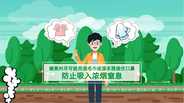 【動畫】森林草原防火“十不準”“五不燒”！這些安全知識要牢記